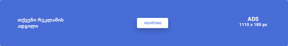 რეკლამა