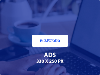 რეკლამა